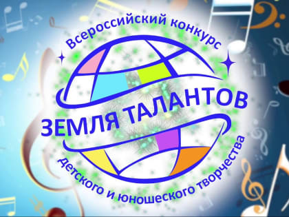 Продолжается прием заявок на Всероссийский конкурс 