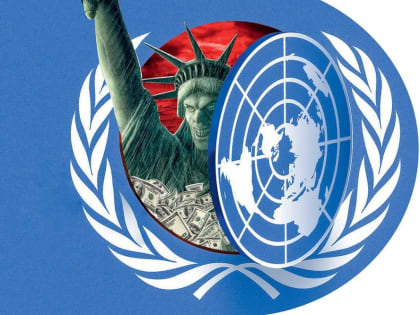 ООН в очередной раз расписалась в своей бесполезности и беспомощности