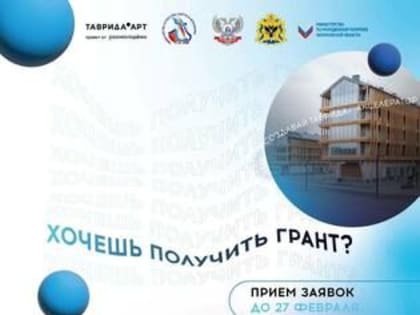 "Таврида.Арт" приглашает молодежь из новых регионов на акселератор творческих проектов