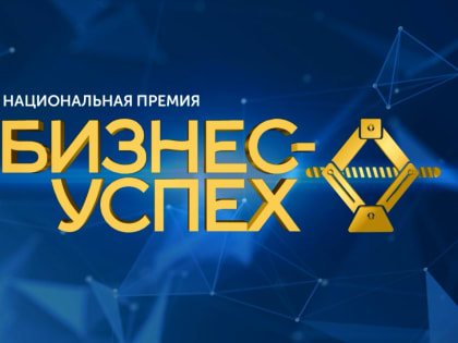 Региональный этап Национальной премии в Ростове-на-Дону