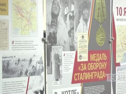«Государственный историко-мемориальный музей-заповедник «Сталинградская битва» передал Станично-Луганскому краеведческом