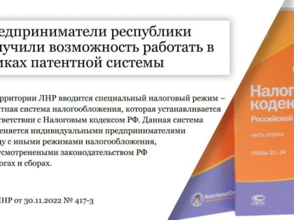 1 января 2023 года вступили в силу 4 закона Луганской Народной Республики: