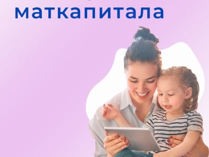 Жители ЛНР могут узнать о доступных средствах материнского капитала