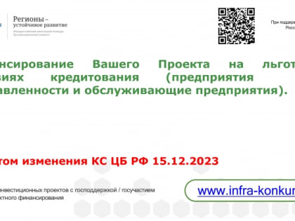 Приглашаем субъектов хозяйствования принять участие в конкурсе инвестпроектов для льготного финансирования с господдержкой