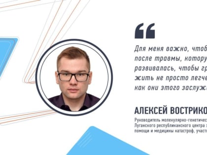 Руководитель молекулярно-генетической лаборатории Луганского республиканского центра экстренной медицинской помощи и мед