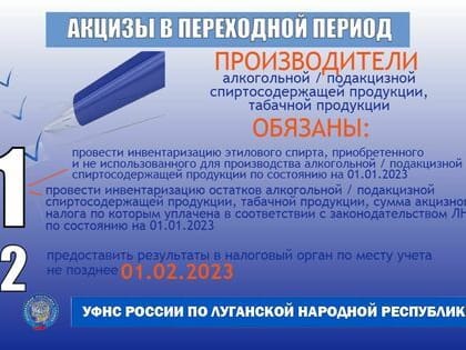 Плательщики алкогольного и табачного акцизов должны провести инвентаризацию до 1 февраля