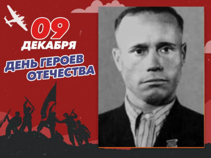 Дзюбанов Даниил Титович - капитан Советской Армии, участник Великой Отечественной войны, Герой Советского Союза