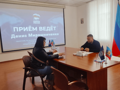 Личный приём граждан в Луганске: важные вопросы и проблемы