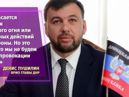 Мирошник предупредил о планах Киева обвинить Москву в нарушении режима тишины