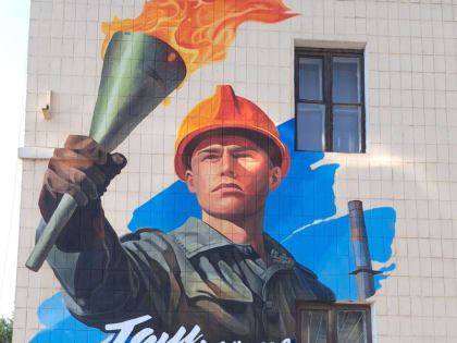 Мурал с изображением труженика украсил центр Луганска