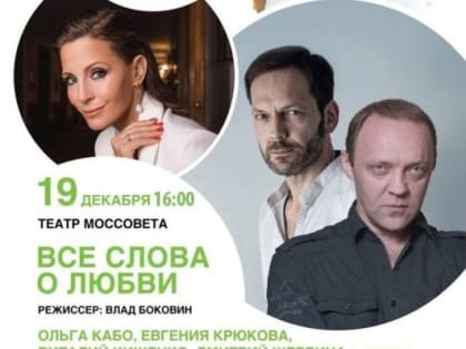 Театр имени Моссовета 19 декабря представит в Луганске два спектакля для разных возрастных аудиторий, сообщили в Минкуль
