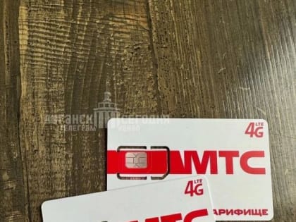 В Луганске бесплатно раздают российские карты МТС