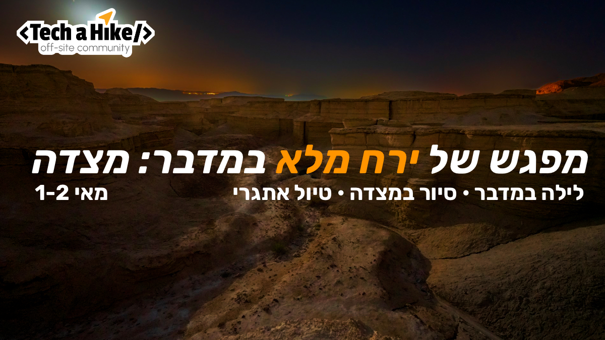 ירח מלא במצדה