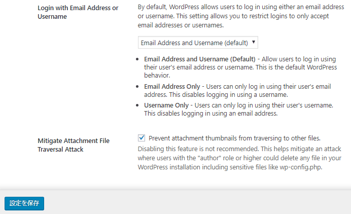 iThemes SecurityプラグインのWordPress の微調整設定画面その4