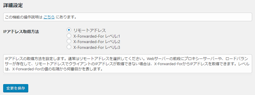SiteGuard WP Pluginの詳細設定画面