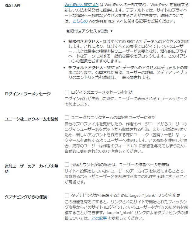iThemes SecurityプラグインのWordPress の微調整設定画面その3