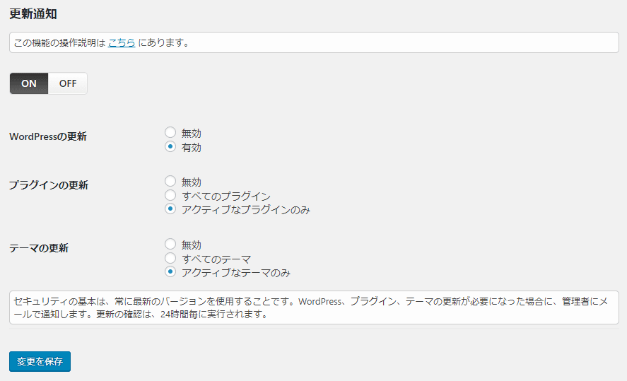 SiteGuard WP Pluginの更新通知設定画面