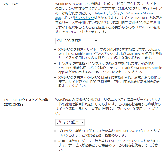 iThemes SecurityプラグインのWordPress の微調整設定画面その2