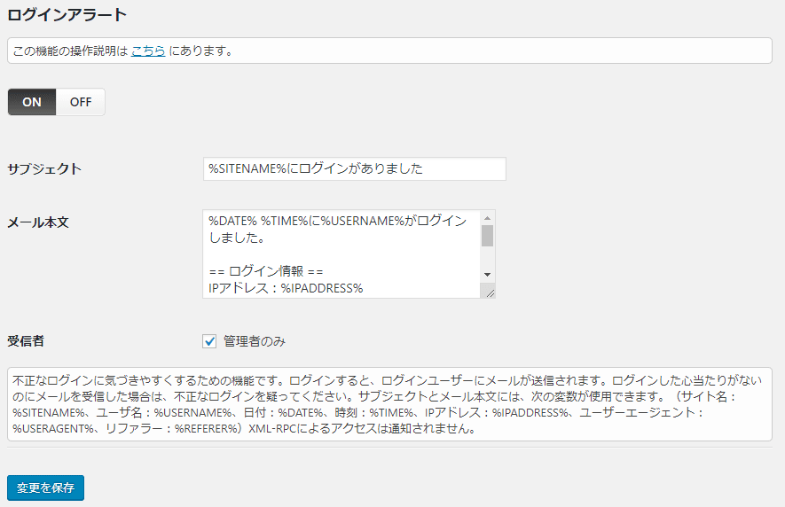 SiteGuard WP Pluginのログインアラート設定画面