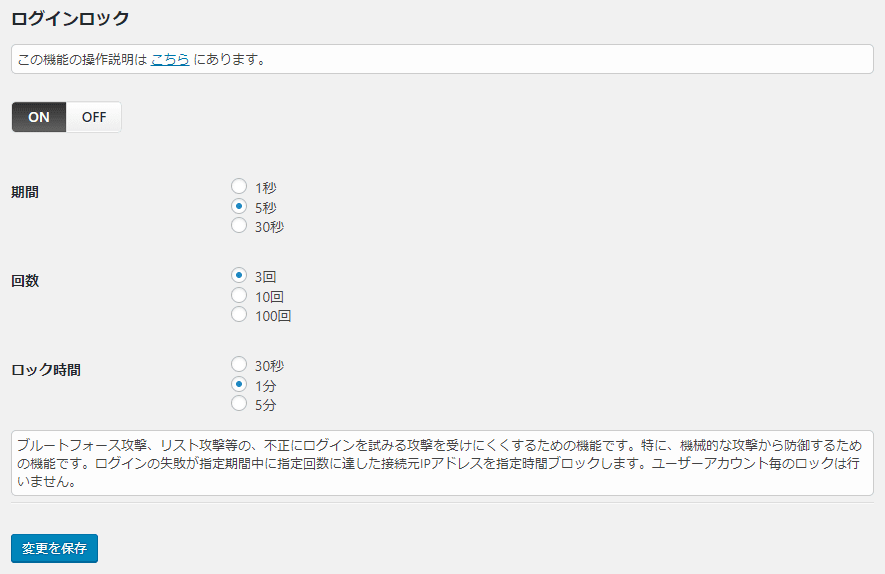 SiteGuard WP Pluginのログインロック設定画面