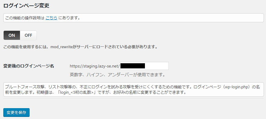 SiteGuard WP Pluginのログインページ変更画面