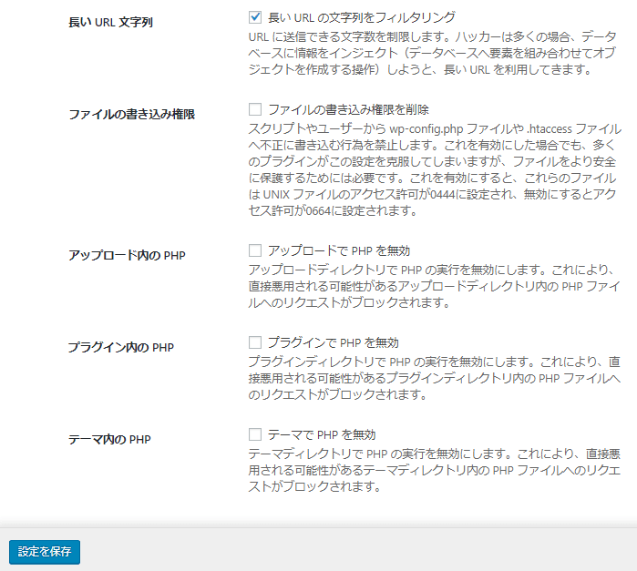 iThemes Securityプラグインのシステムの微調整設定画面その2