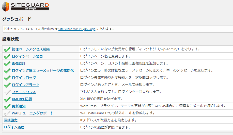 SiteGuard WP Pluginの管理画面