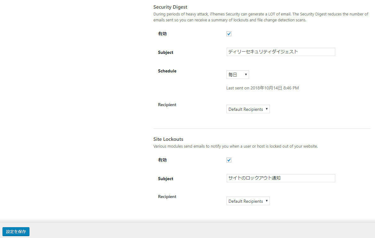 Themes SecurityプラグインのNotification Center設定画面その2