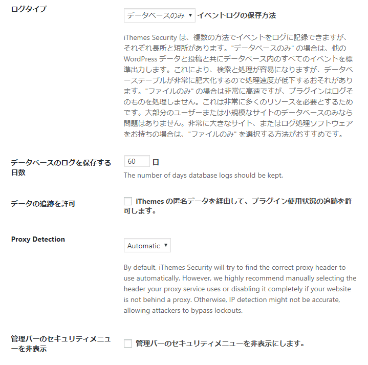 Themes Securityプラグインのグローバル設定画面その5