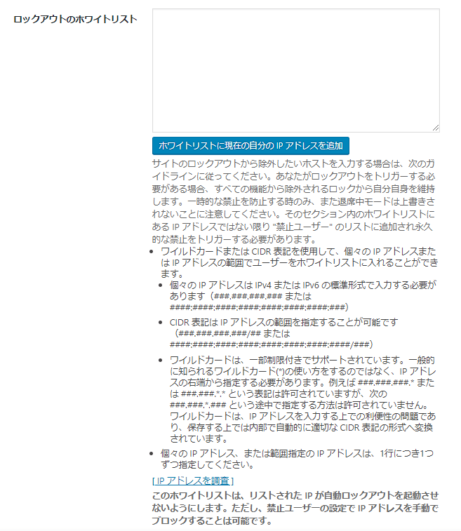 Themes Securityプラグインのグローバル設定画面その4