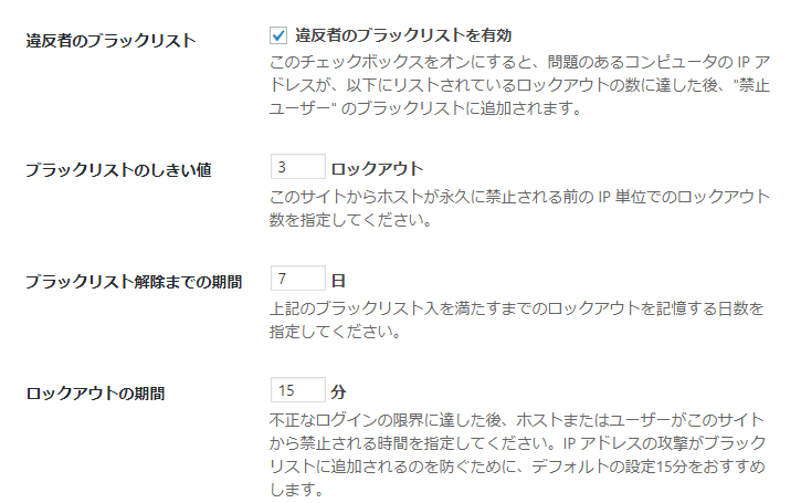 Themes Securityプラグインのグローバル設定画面その3