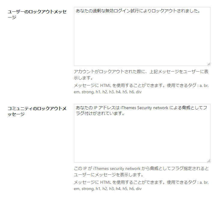 Themes Securityプラグインのグローバル設定画面その2