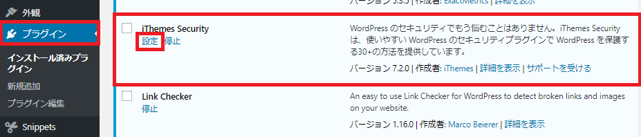 iThemes Securityプラグインの管理画面へのリンク画像