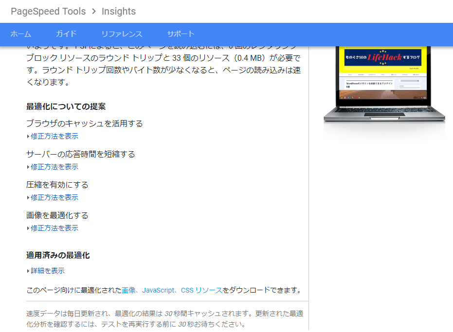 Async Javascript導入後のGoogle PageSpeed Insightsのテスト結果デスクトップの最適化提案画面