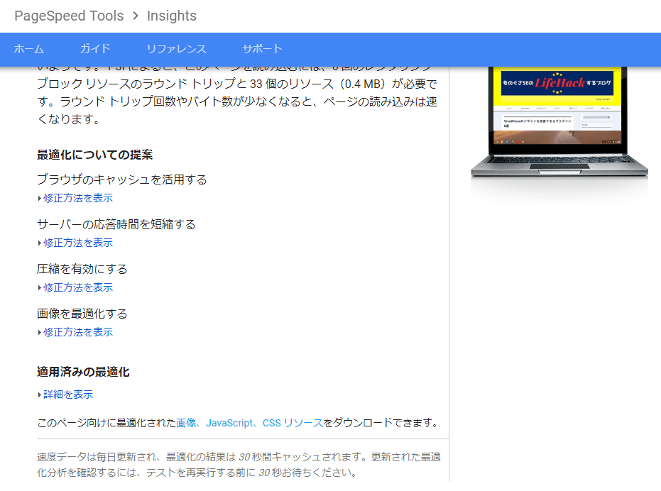 Autoptimize導入後のGoogle PageSpeed Insightsのテスト結果デスクトップの最適化提案画面