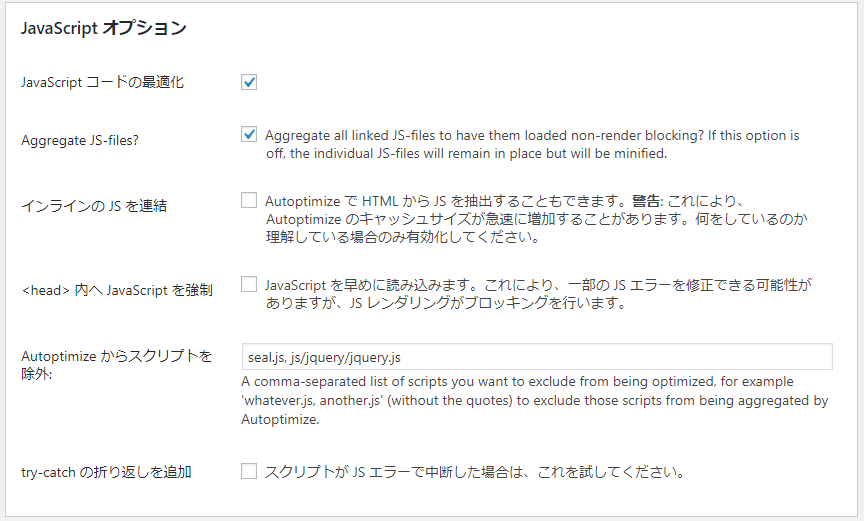 Autoptimizeプラグインのメイン設定のJavaScriptオプション画面