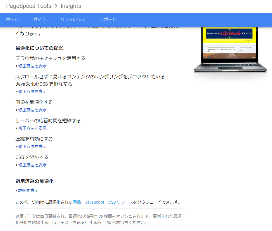 Autoptimize導入前のGoogle PageSpeed Insightsのテスト結果デスクトップの最適化提案画面