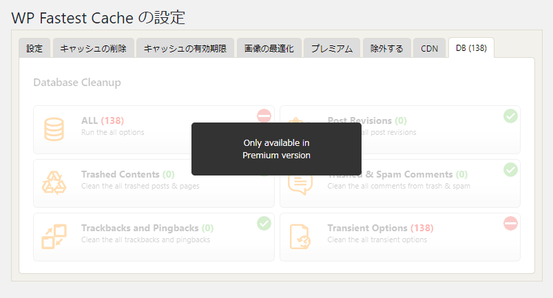WP Fastest CacheのDBの設定画面