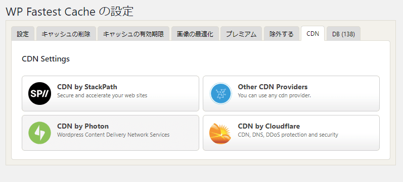 WP Fastest CacheのCDNの設定画面