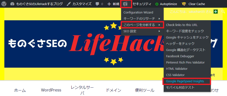 Google PageSpeed Insightsへのリング画像