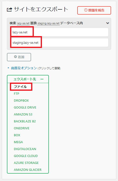 All-in-One WP Migrationのエクスポート画面その6