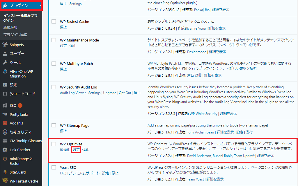 WP-Optimizeのプラグイン管理画面