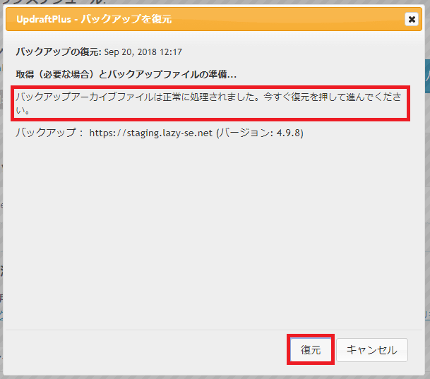 UpdraftPlusリストア画面その3