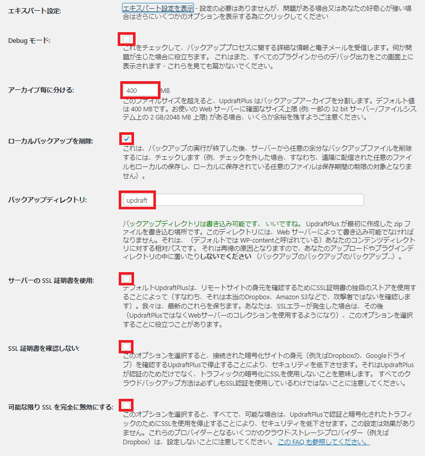 UpdraftPlus設定画面その3