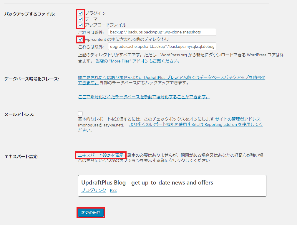 UpdraftPlus設定画面その2