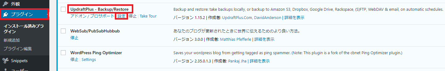 UpdraftPlusのプラグイン管理画面