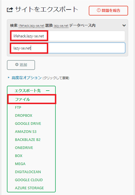 All-in-One WP Migrationのエクスポート画面