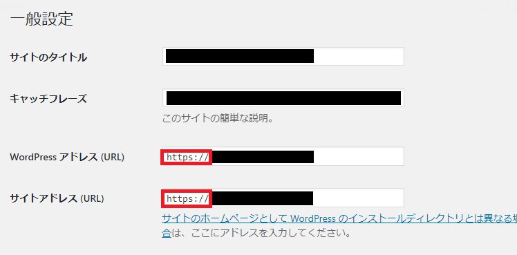 WordPressの一般設定画面