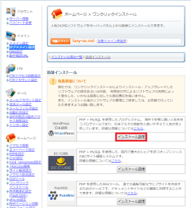 シックスコア(sixcore)のワンクリックインストール画面(WordPress日本語版)を表示しています