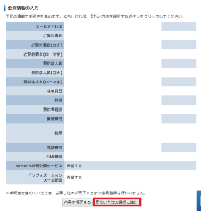 エックスドメイン(Xdomain)の会員情報確認画面を表示しています